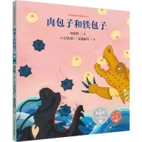 [M]肉包子和铁包子-9787559715586