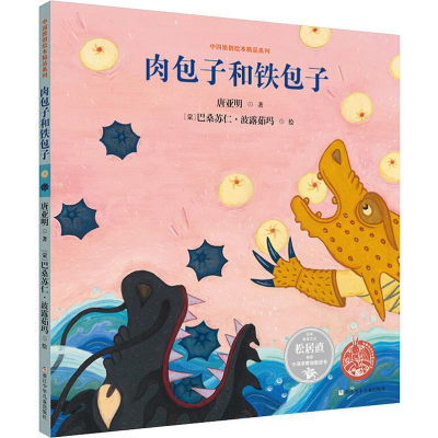 [M]肉包子和铁包子-9787559715586