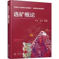 [M]选矿概论 姚金 等 著 -9787122360328