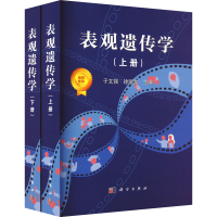 [M]表观遗传学(全2册)-9787030737892