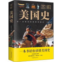 [M]图解美国史-9787511369031