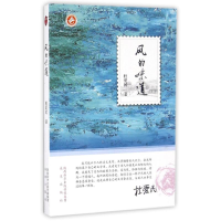 [M]风的味道-9787541762437