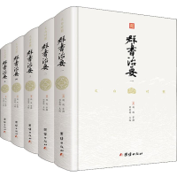 [M]文白对照群书治要(5册)-9787512661868