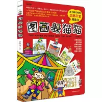 [M]图画躲猫猫-9787549839902