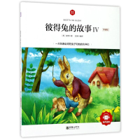 [M]彼得兔的故事Ⅳ(领诵版)/朝华童文馆-9787505439832