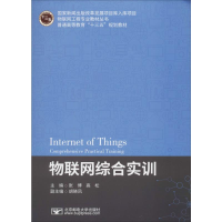 [M]物联网综合实训-9787563558681