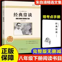 [M]朱自清精品文集-9787512654365