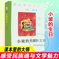 [M]小坡的生日-9787305227073