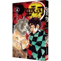 [M]鬼灭之刃 4 强韧的利刃-9787534081842