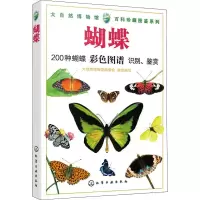 [M]蝴蝶-9787122339461