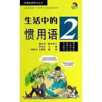 [M]生活中的惯用语-9787561937549