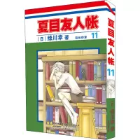 [M]夏目友人帐 11-9787539796420