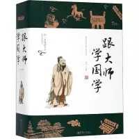 [M]跟大师学国学-9787548065937