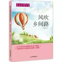 [M]风吹乡间路-9787506868068
