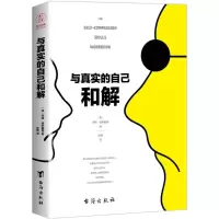[M]与真实的自己和解-9787516817728