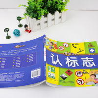 [M]童眼识天下.认标志-9787122319074