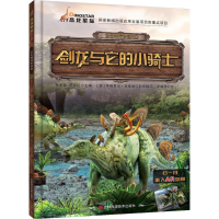 [M]剑龙与它的小骑士-9787557836177