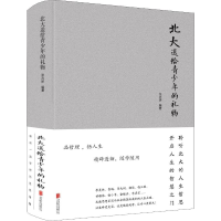 [M]北大送给青少年的礼物-9787550265141
