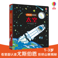 [M]太空/尤斯伯恩偷偷看里面-9787544857161