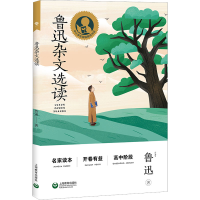 [M]鲁迅杂文选读-9787572018824