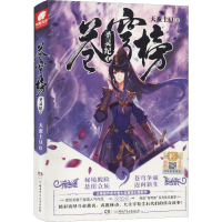 [M]苍穹榜 圣灵纪 4-9787556238798