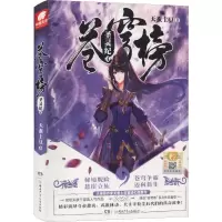 [M]苍穹榜 圣灵纪 4-9787556238798