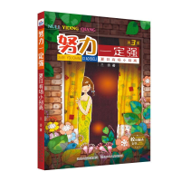 [M]夏日有场小别离/努力一定强3-9787559522801