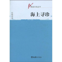 [M]海上寻珍(海派文化丛书)-9787807418238