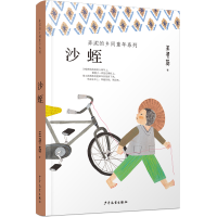 [M]沙蛭-9787558905902