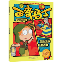 [M]新百变马丁 16-9787514858785