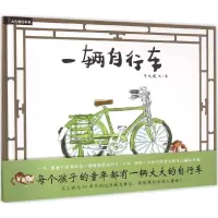 [M]一辆自行车-9787514828047