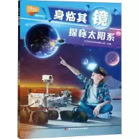 [M]探秘太阳系-9787557835095