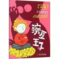 [M]豌豆王子-9787548443841