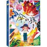 [M]伞的孩子 左昡 著 -9787530769157