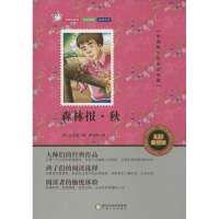 [M]森林报-9787227061304