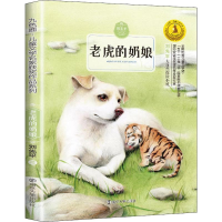 [M]老虎的奶娘-9787305202254