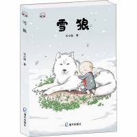 [M]雪狼 关小敏 著 -9787550727076