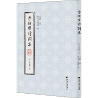 [M]李辅燿诗词集-9787308194136