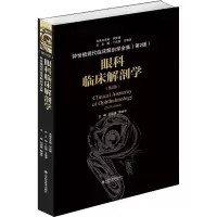 [M]眼科临床解剖学(第2版)-9787533199913