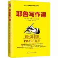 [M]耶鲁写作课-9787571301934