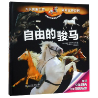 [M]自由的骏马/拉鲁斯科普黑皮书系列-9787533188894