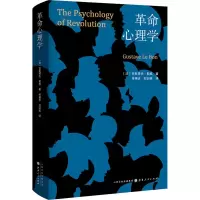 [M]革命心理学-9787203115045