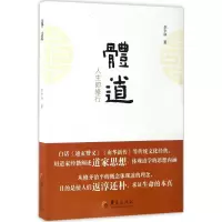 [M]体道-9787508091136