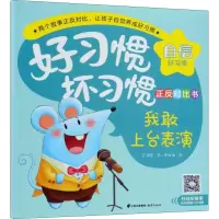 [M]我敢上台表演 我怕上台表演-9787541498299