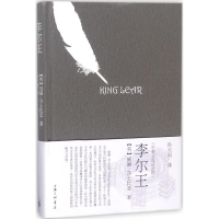 [M]李尔王-9787542661739