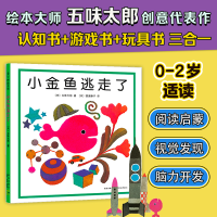 [M]小金鱼逃走了-9787513304948