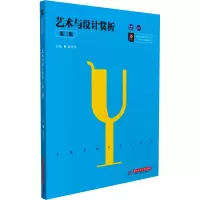 [M]艺术与设计赏析(第3版)/薛保华-9787568056458