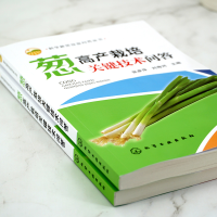 [M]葱高产栽培关键技术问答-9787122357397