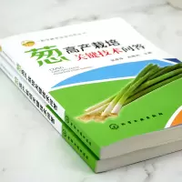 [M]葱高产栽培关键技术问答-9787122357397