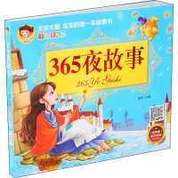 [M]365夜故事 注音美绘版-9787531481775
